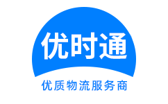 桓仁满族自治县到香港货运公司，桓仁满族自治县到台湾快递公司，桓仁满族自治县至澳门物流公司